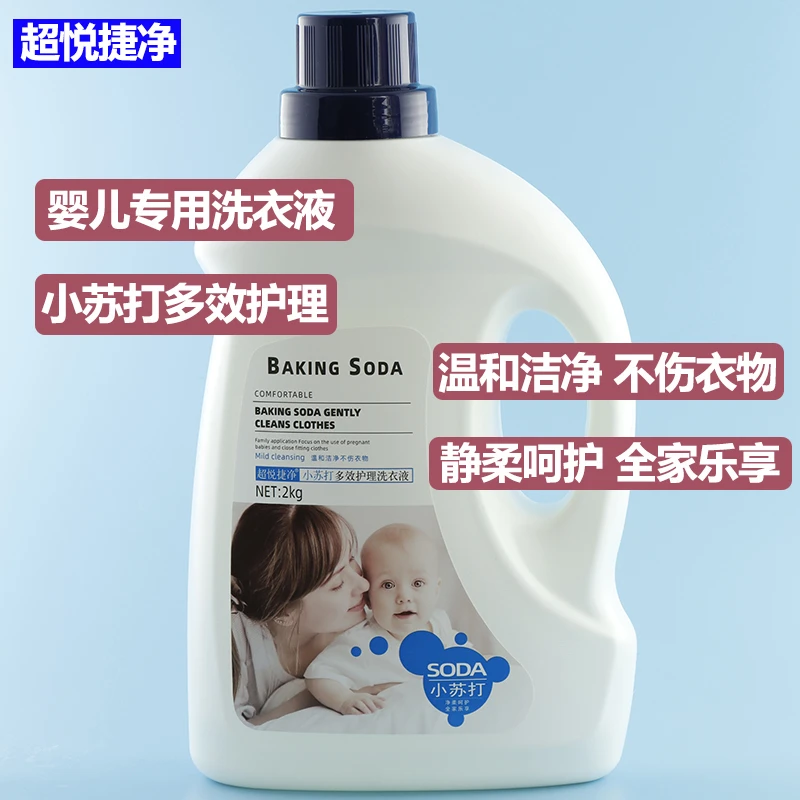 超悦捷净婴儿温和洁净多效护理强力去污持久留香香氛家用洗衣液