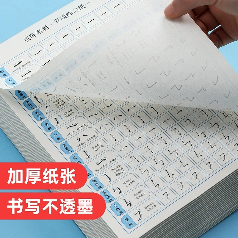 【限量大促】控笔训练纸儿童田字格小学生笔画偏旁儿童练字运笔书法