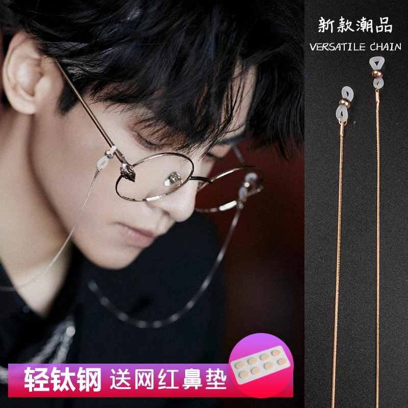 眼镜链女挂脖日系男明星同款简约挂链潮款带链条古风太阳眼镜链子