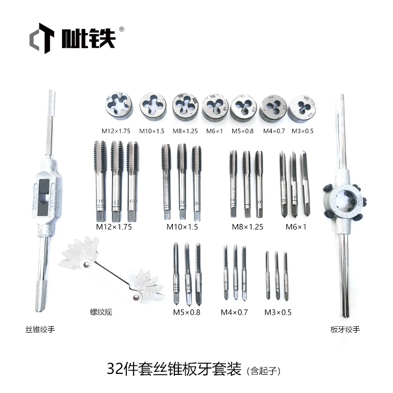 丝锥板牙套装丝锥板牙套装手用攻牙绞手扳手公制