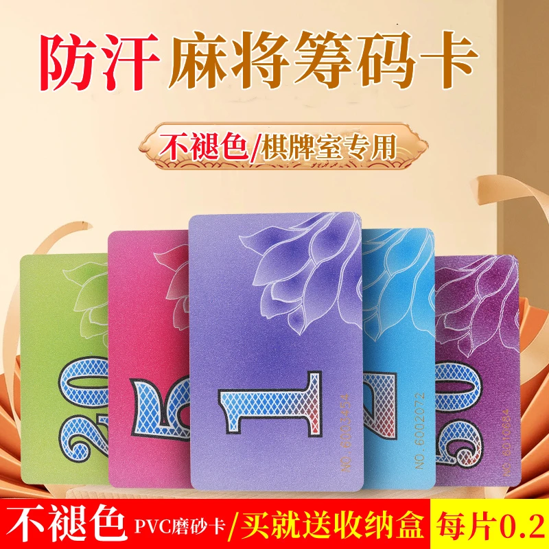20张麻将机磨砂筹码卡棋牌室筹码PVC筹码卡高档娱乐磨砂筹码卡片