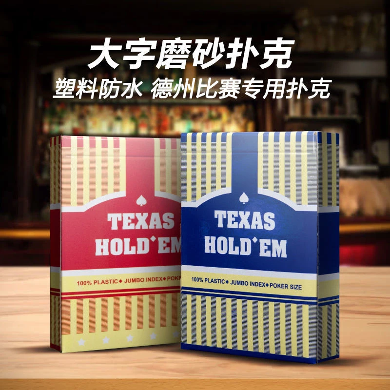 德州扑克专用扑克牌磨砂大字防水可水洗PVC耐磨塑料牌麻将棋牌室