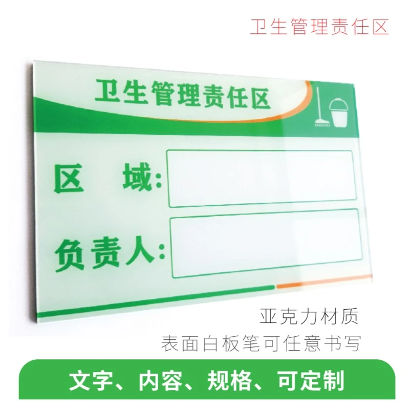 卫生管理责任区 5S/6S/7S/8S责任区管理 区域管理标识牌