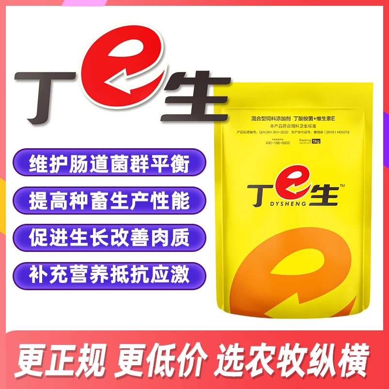 农牧纵横种猪多维丁E生饲料添加剂通用固态拌料混合型养殖产品
