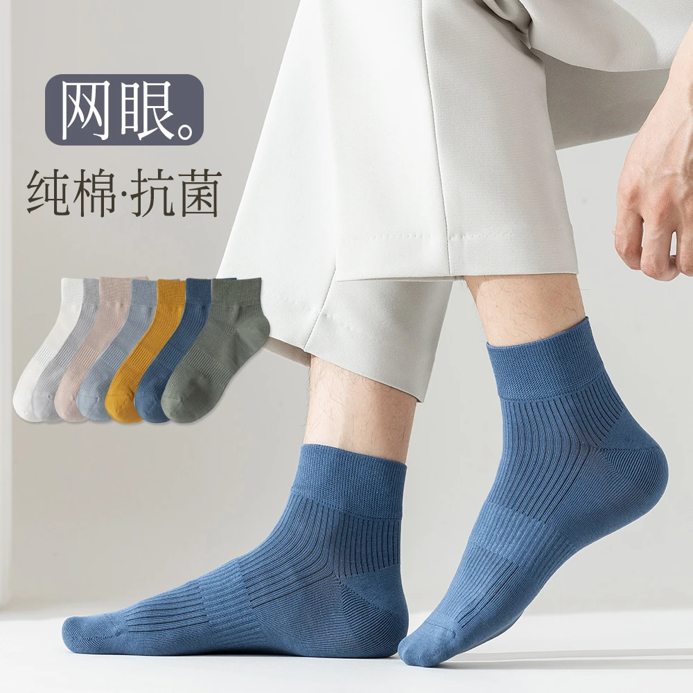 95%棉袜子男士网眼透气中筒袜无骨缝头抗菌防臭黑色长袜夏季薄款
