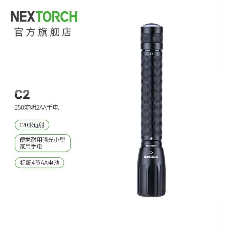 NEXTORCH/纳丽德C2手电筒干电池高能感续航发光远射光源爬山