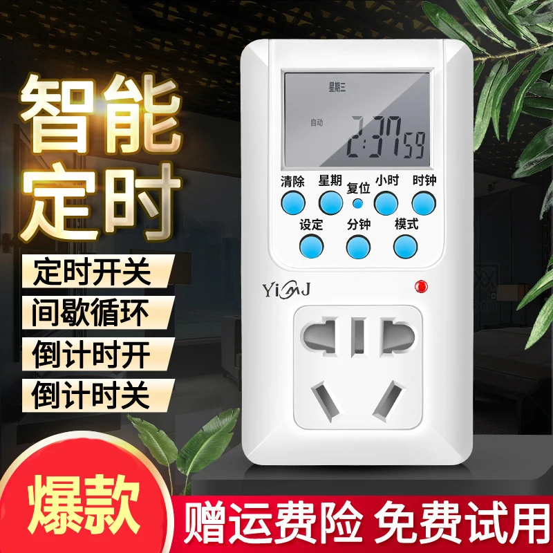 智能电源定时插座热水器大功率电器控制开关电子式预约自动定时器