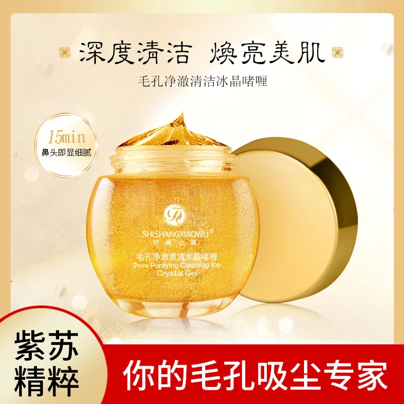 时尚小屋毛孔净澈清洁冰晶啫喱膏卸妆去角质深层清洁去黑头粉刺