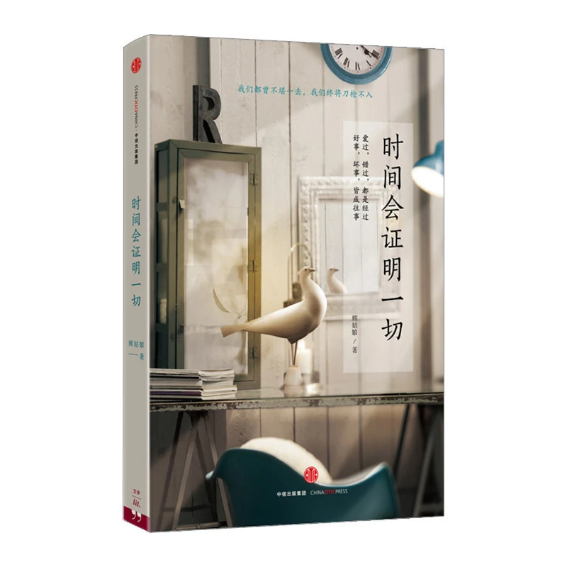 时间会证明一切 折射生活的简单与复杂 在世间百态中领略禅意的美