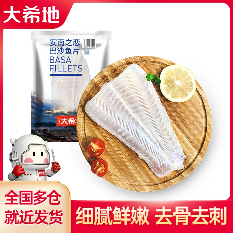 【乔乔专享】大希地巴沙鱼无刺无腥200g*6包低脂营养鱼肉