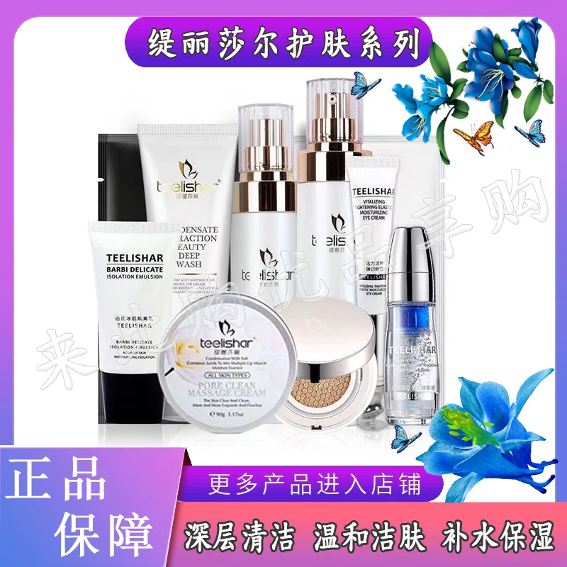 【来此购】GIMISS缇丽莎尔护肤系列洁面乳水乳隔离乳按摩膏精华液