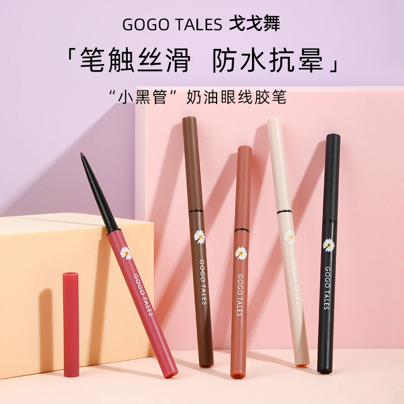 【官方店】戈戈舞彩色眼线胶笔初学者防水不易晕染棕色白色伪素颜