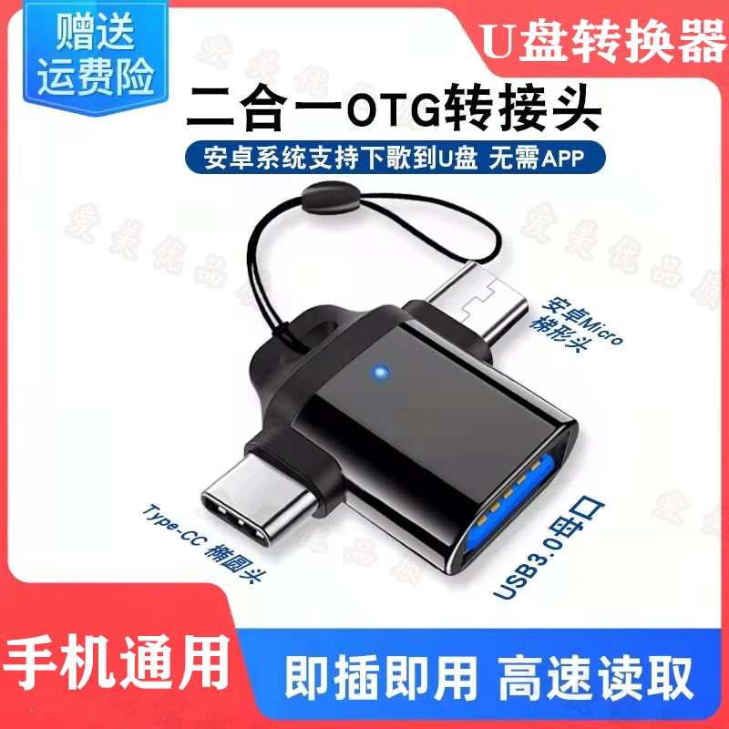 Typec安卓OPPO手机通用OTG转换器下载广场舞歌曲到U盘op转接头0po