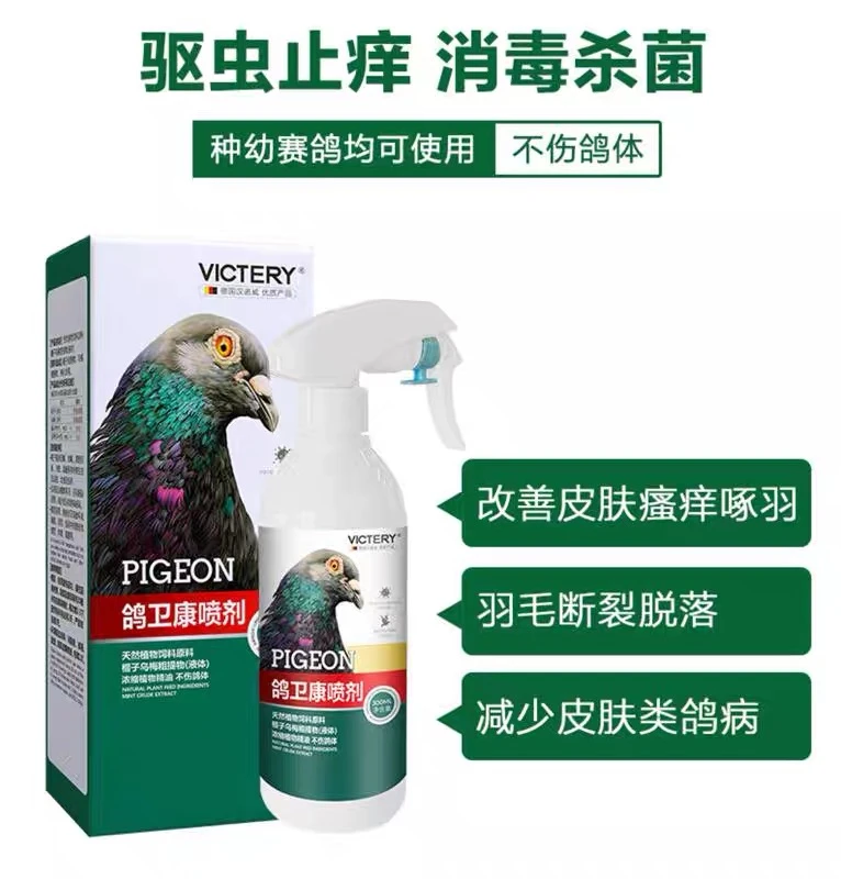 鸽卫康喷剂，300毫升