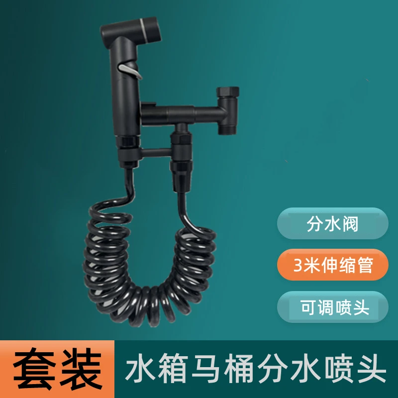 水箱马桶分水喷头套装一进二出多功能三通阀厕所卫生间喷头冲洗器