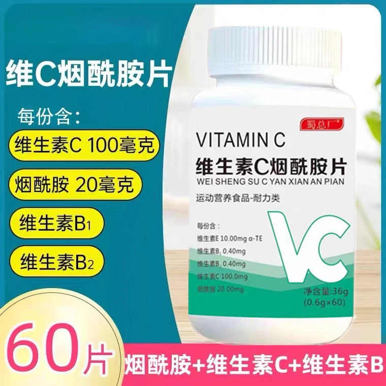 蜀总厂维生素C烟酰胺片   60片/瓶   B1 B2 VE  三瓶