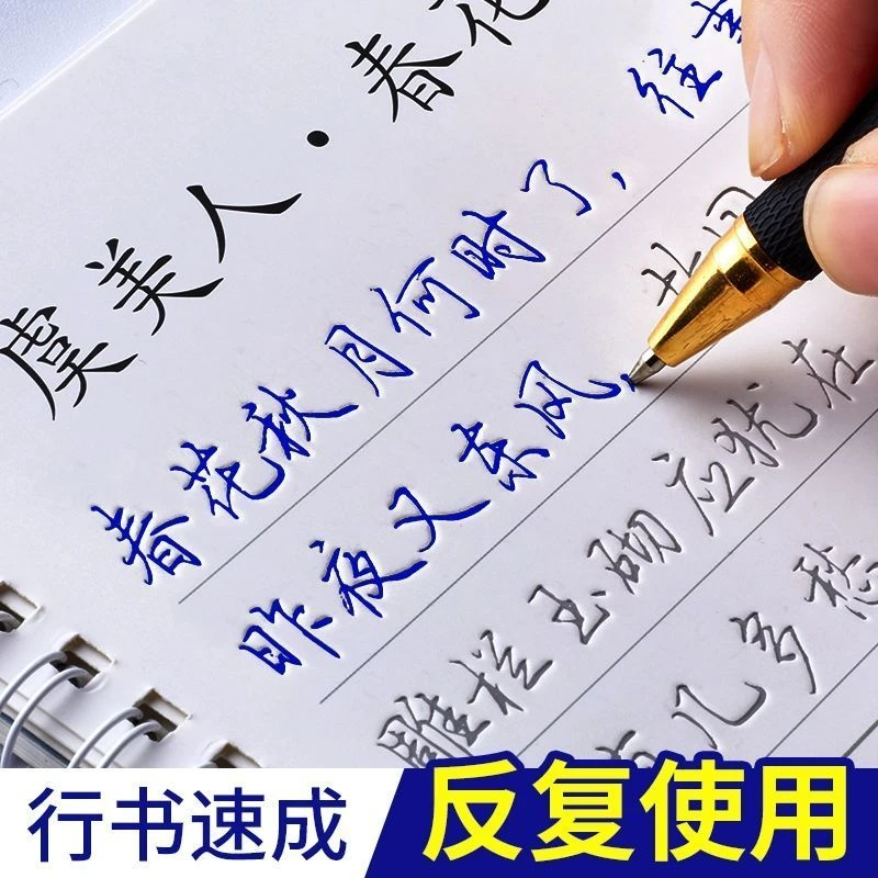 【15天练好字】练字帖成人初高中生行书行楷凹槽速成硬笔书法练字本