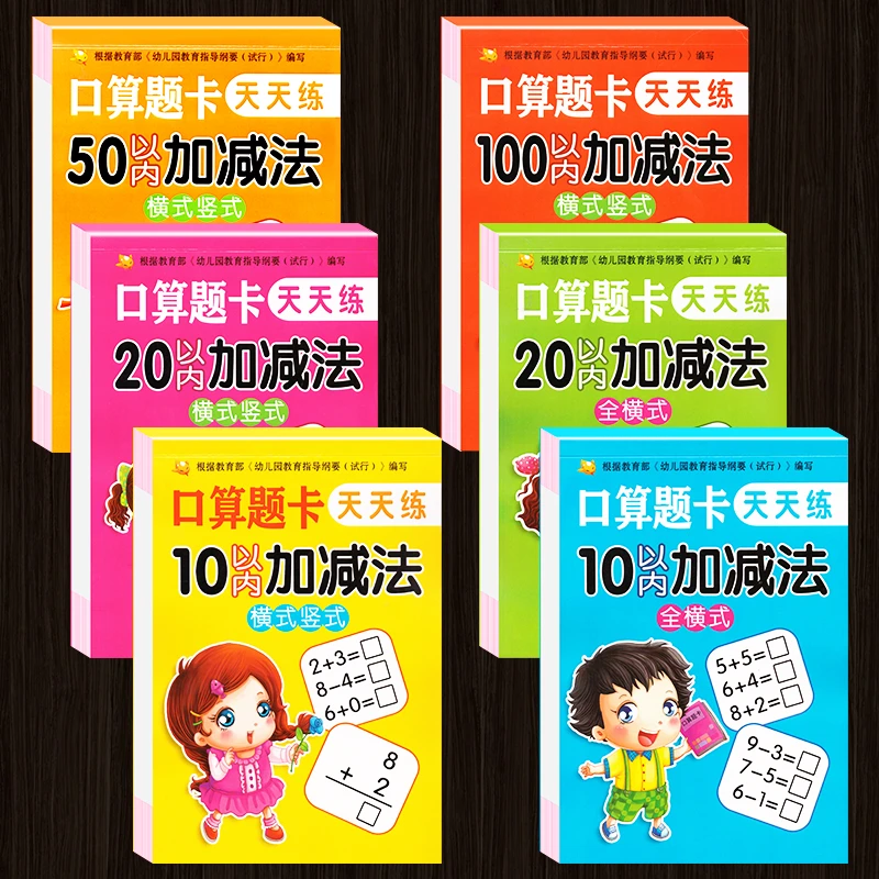 10以内加减法天天练20/50/100数学口算题卡一年级幼儿园大班算术