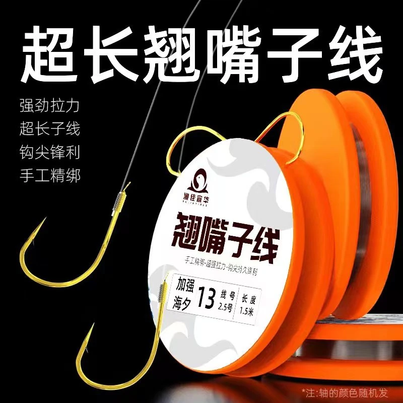 （买五送一）翘嘴子线进口原丝加强海夕钩子线纯手工绑制子线