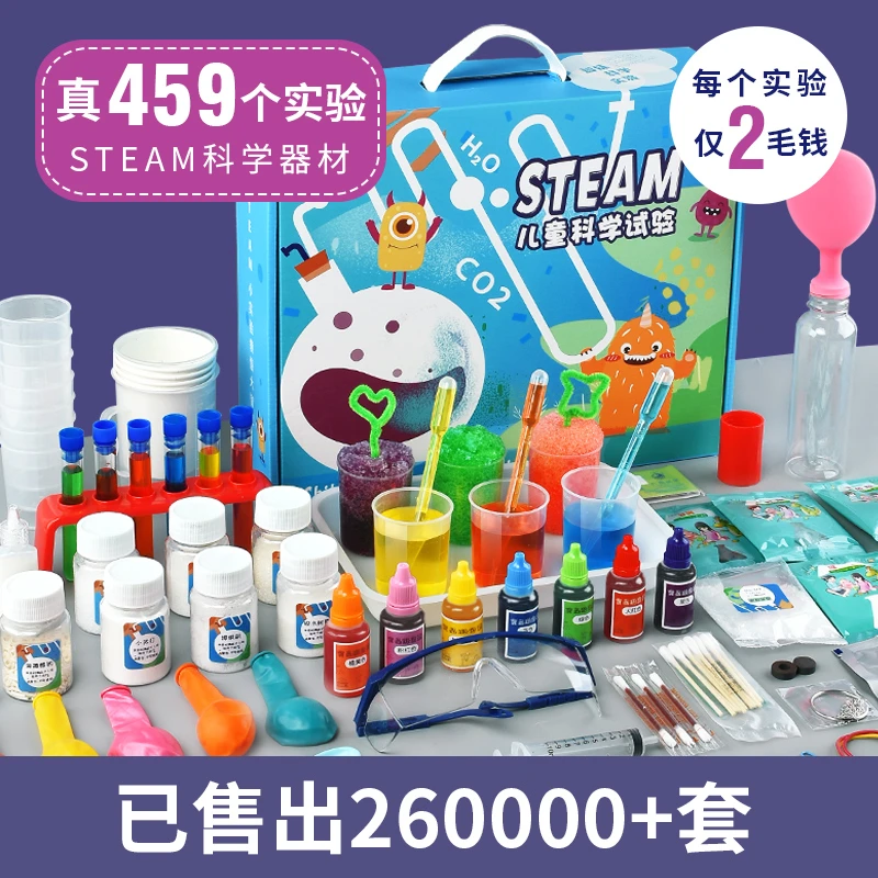 【好玩到尖叫】儿童科学实验套装459趣味科学小实验物理化学实验