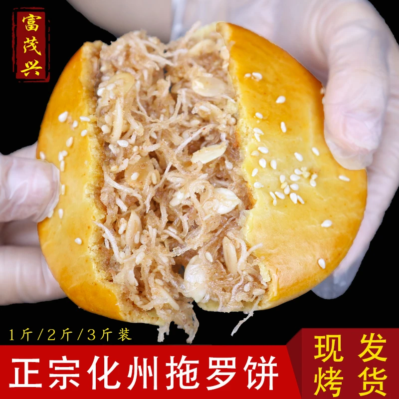 【化州特产】拖罗饼  果仁椰丝饼 125克*4只装/1斤/2斤/3斤传统糕点