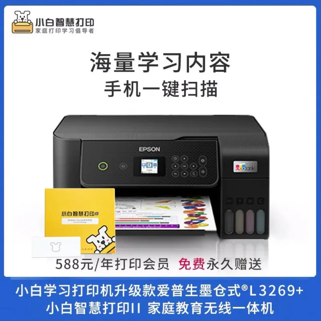 Epson/爱普生L3267/3269家用打印机打印复印扫描大墨仓高寿命