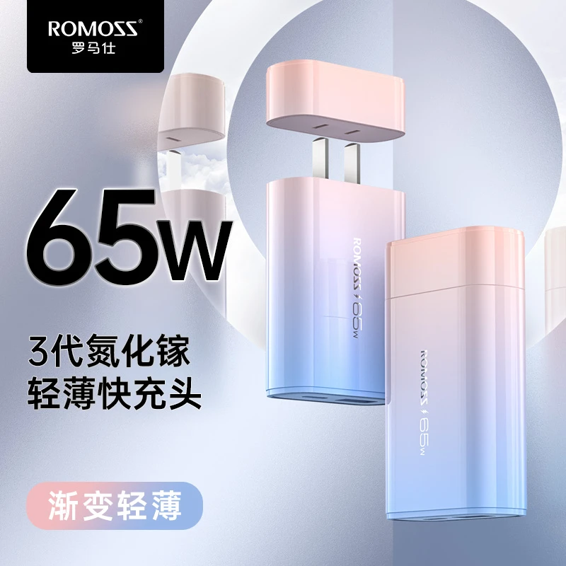 罗马仕65W双口氮化镓充电器快充头适用苹果安卓充电头笔记本iPad