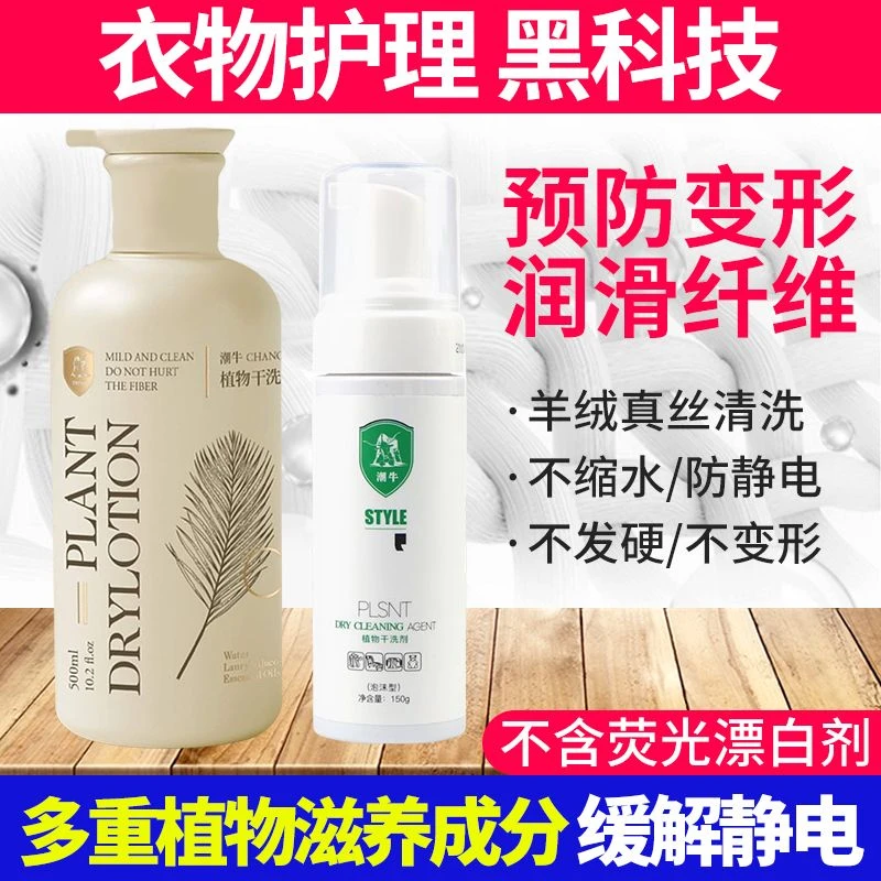 潮牛官方店正品植物干洗剂洗羽绒服衣物小白鞋免水洗去污渍干洗剂