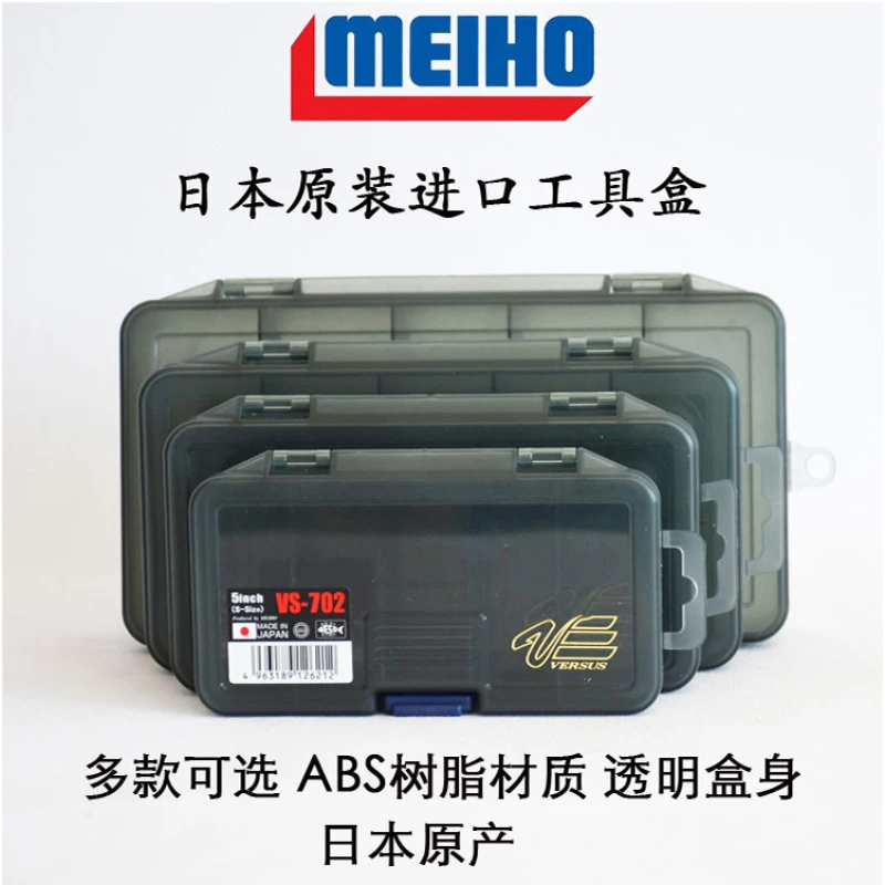 日本明邦（名邦）进口MEIHO 小配件盒 收纳盒 储物盒 路亚盒 饵盒