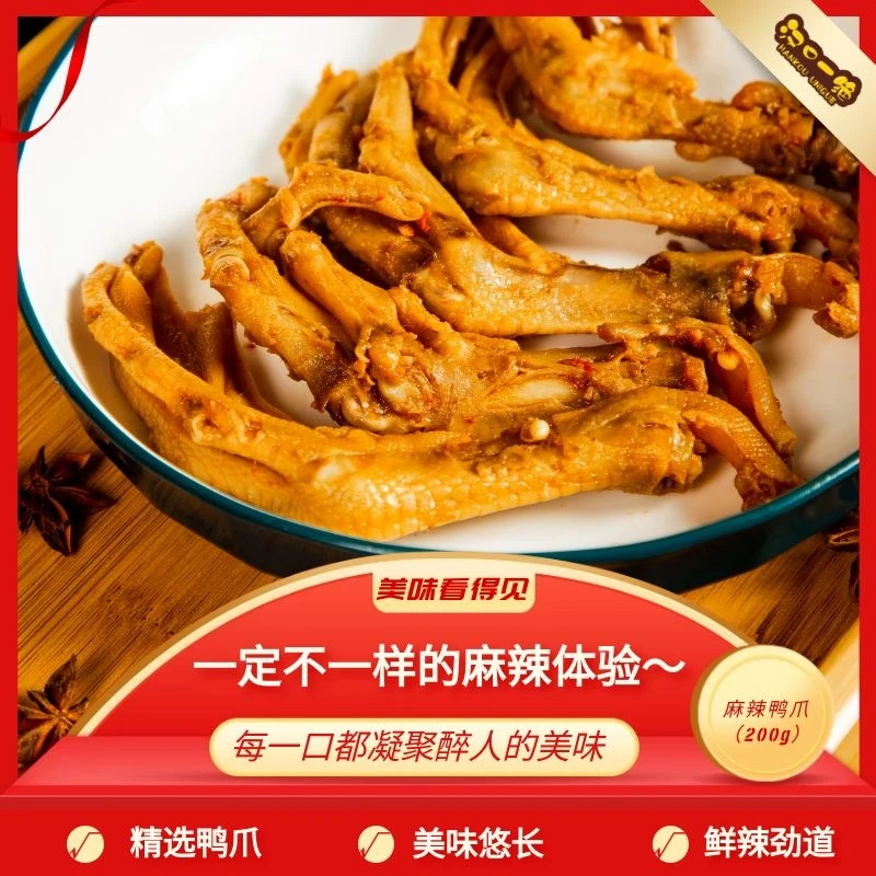 汉口一绝辣卤碎鸭掌【现做现发】爆辣美食零食爆辣卤味真空包装