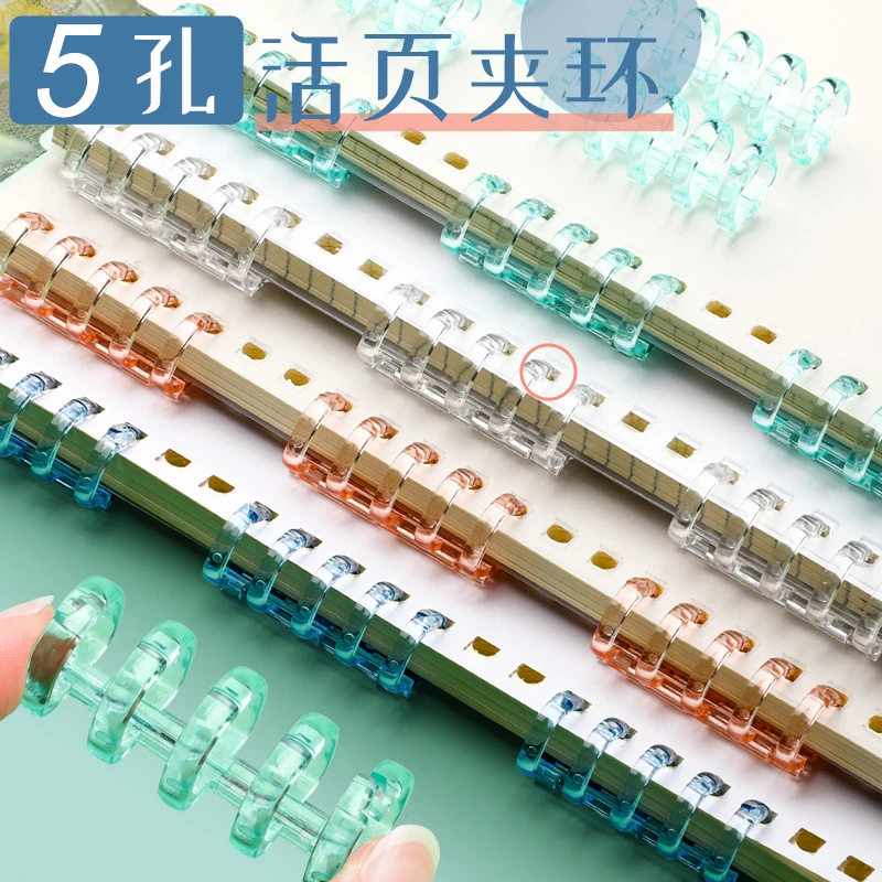 5孔活页扣环夹环活页圈打孔环扣圈塑料diy可拆卸自制线圈装订夹条