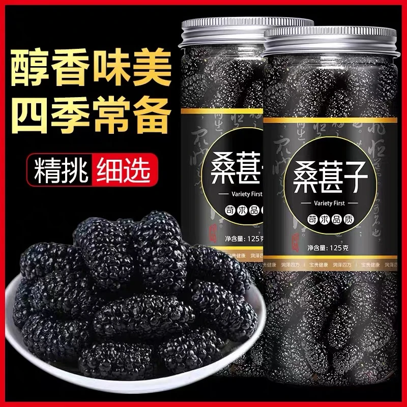 桑葚子新鲜无沙泡茶泡酒无添加桑葚干正宗桑葚果泡水干净食用新货