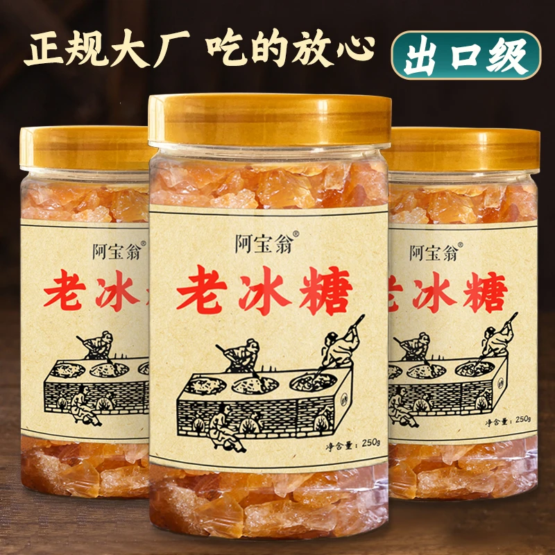 (领券买)云南正天宗老冰糖黄冰糖小颗粒手工多晶冰糖然添250g无加