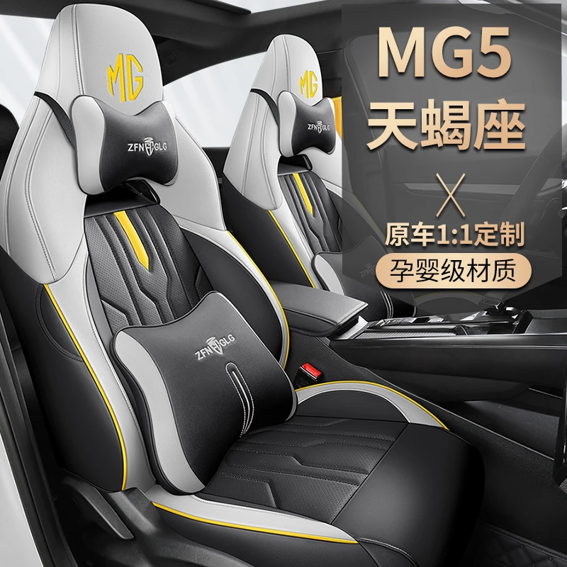 名爵MG5天蝎座专用汽车座套全包围四季通用座椅套mg5打孔透气坐垫