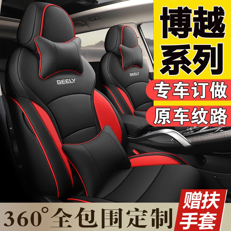 22新款博越PRO专用全包围汽车座套百万款座椅套亚麻2022博越X坐垫