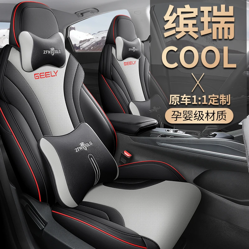 新款吉利缤瑞COOL专用座套雷霆版四季汽车坐垫风驰版全包围座垫套