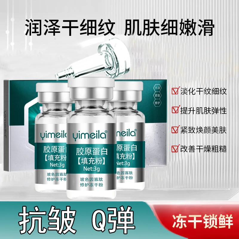 【粉丝专属】胶原蛋白粉填充粉抗皱冻干粉精华粉淡细纹保湿提亮