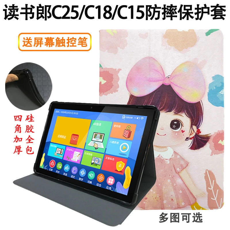 读书郎C15/C18/C30学习机保护套C25 C28平板硅胶防摔皮套支撑外壳