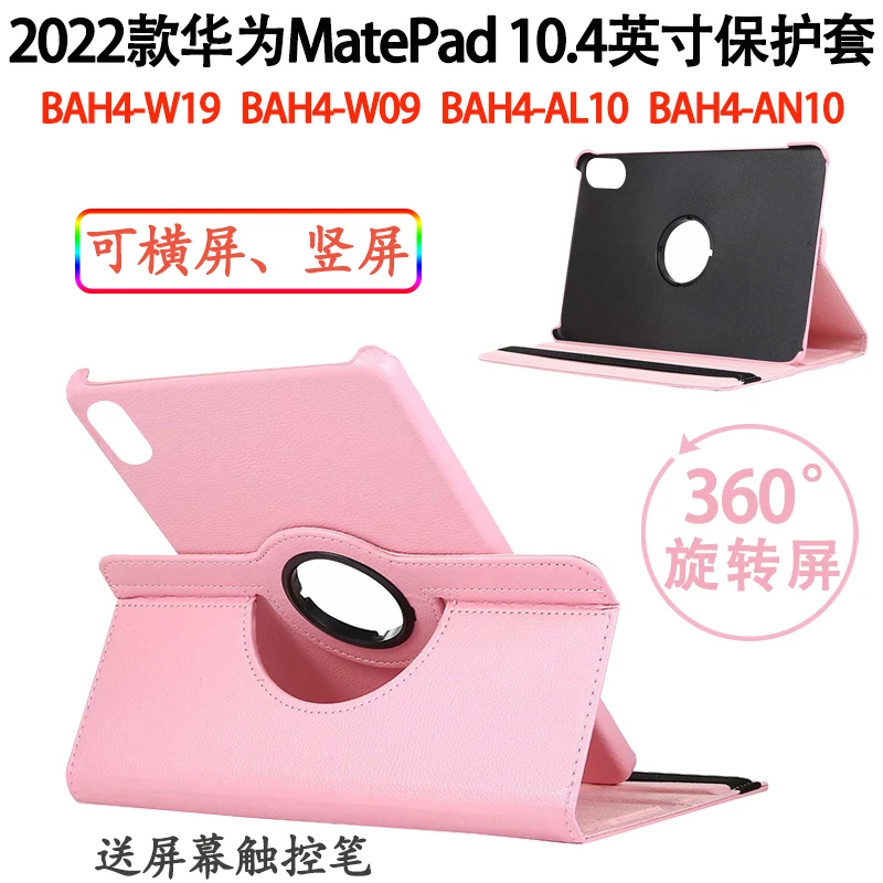 2022款matePad10.4保护套BAH4-W39/W29平板防摔皮套横竖支撑外壳