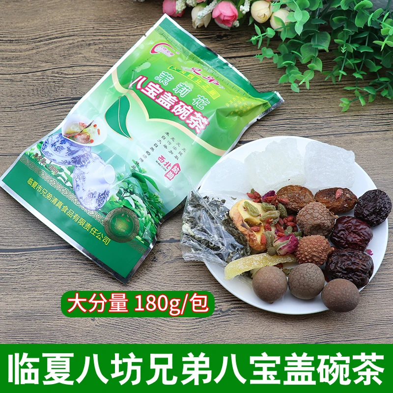 八坊兄弟茉莉花八宝盖碗茶宁夏三泡台180g桂圆红枣枸杞果干茶