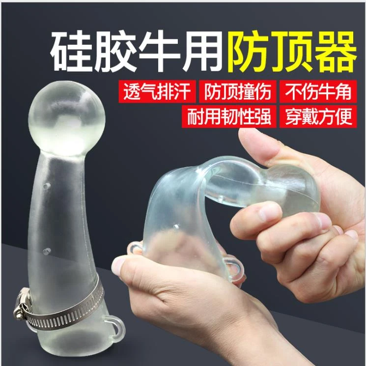 新款耐用加厚防斗神器牛角套养牛设备保护套牛犄角套牛用防顶器