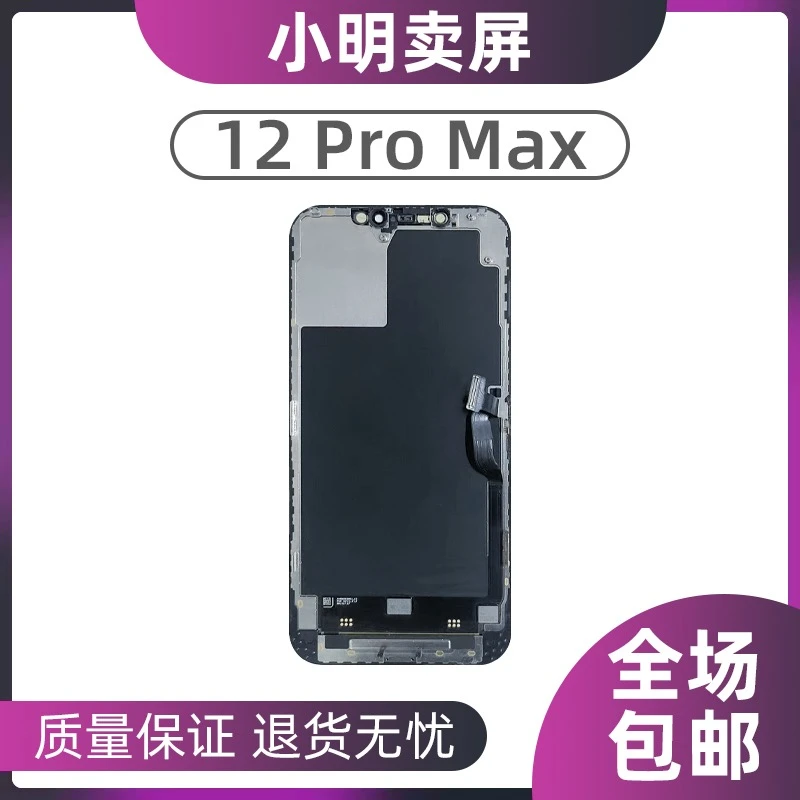 适应于手机12Promax总成屏幕原装。