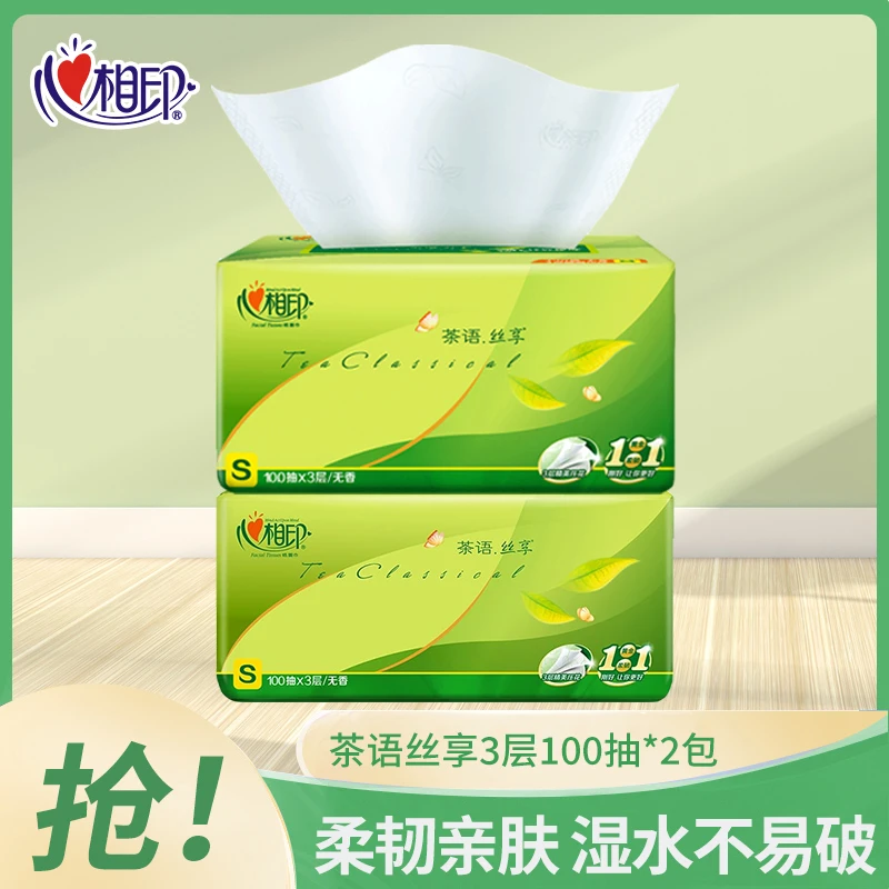 心相印抽纸巾茶语丝享系列100抽2包抽取式家用无香卫生纸清洁