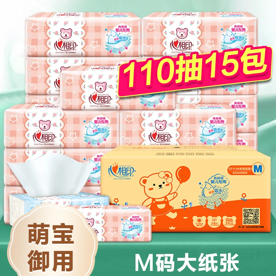 心相印婴儿适用M码110抽抽纸三层塑装纸面巾15包/箱-DC