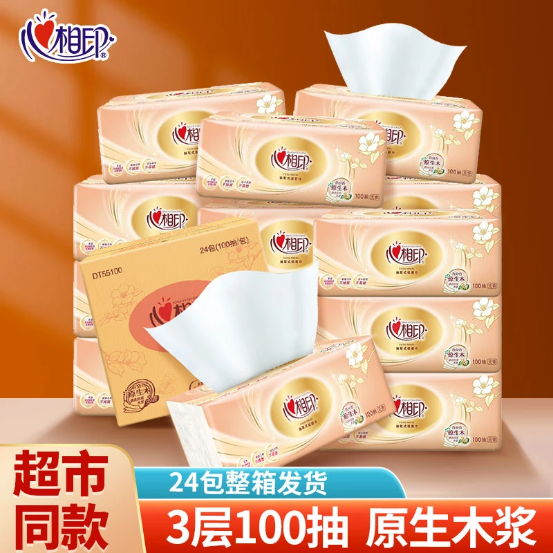 心相印经典塑装卫生3层100抽*24包整箱纸面巾纸抽纸