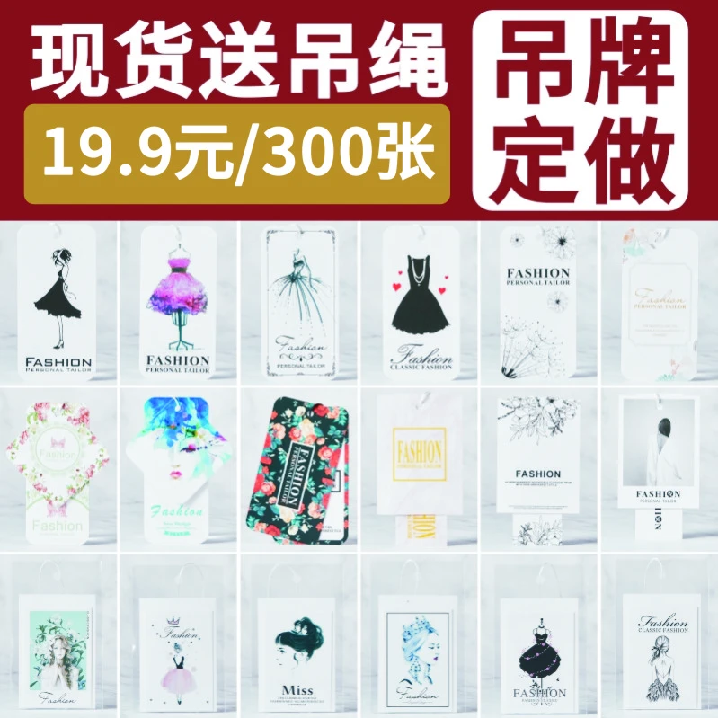 现货吊牌定做服装通用挂牌订做衣服标签挂牌定制logo女装吊牌卡片