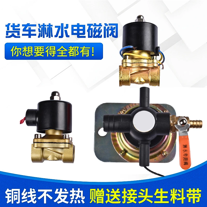 24v汽车货车电子阀放水阀纯铜电磁阀淋水阀淋水器配件放水开关