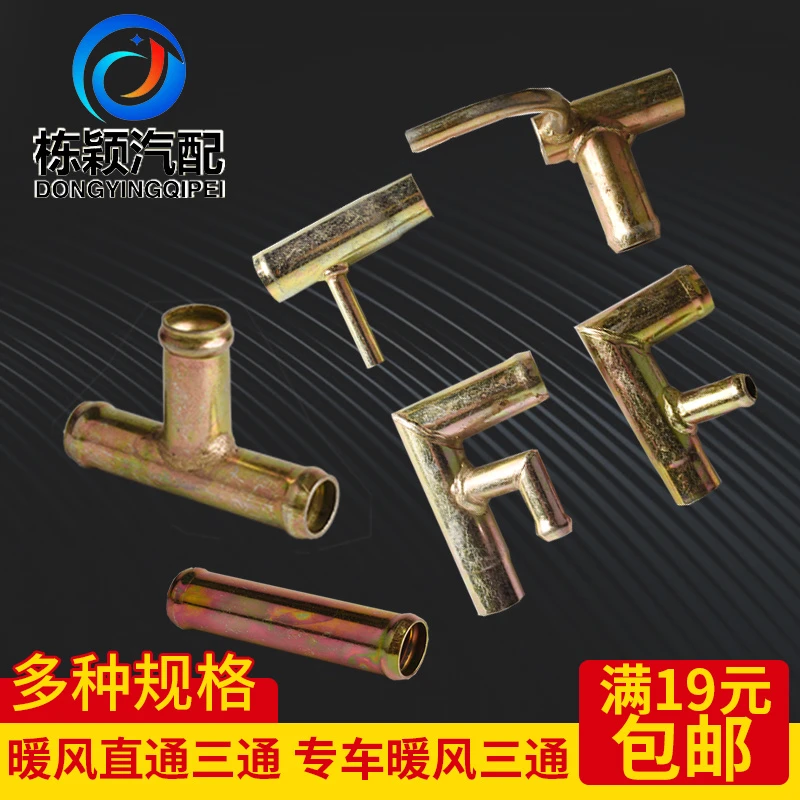 货车暖风三通接头水管弯接头奥威悍威金王子重汽潍柴F型暖风三通