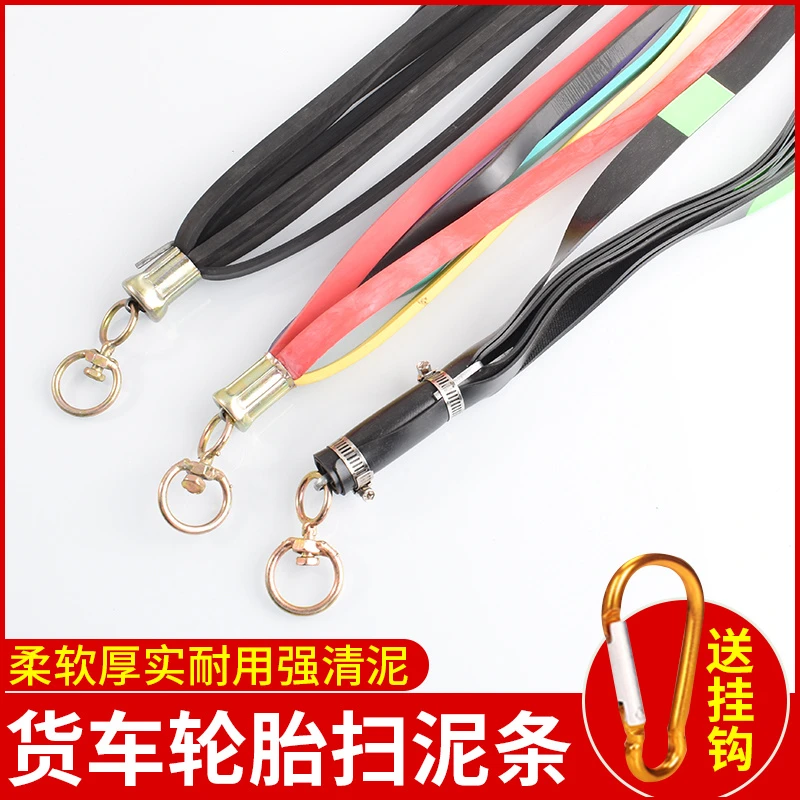 大货车挂车轮胎橡胶扫泥条加粗加厚耐用耐磨甩泥皮子打泥条子穗穗