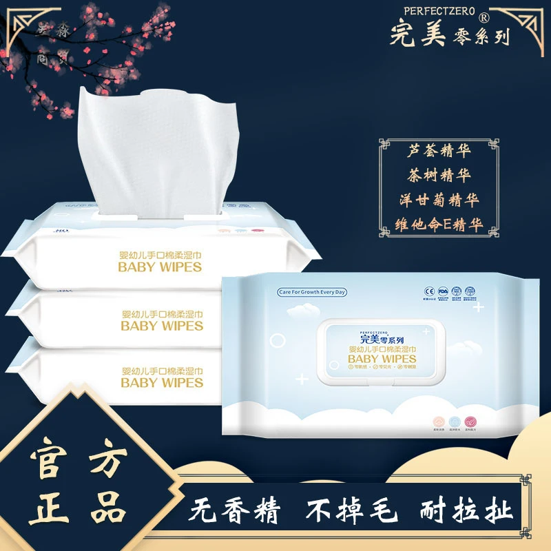 【宠粉福利】完美零婴幼儿湿巾5大包加厚手口全棉柔巾